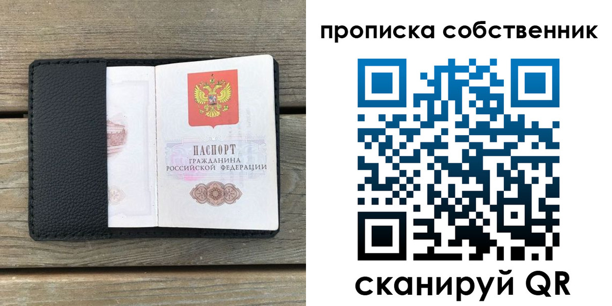 прописка ребенка в Артёме