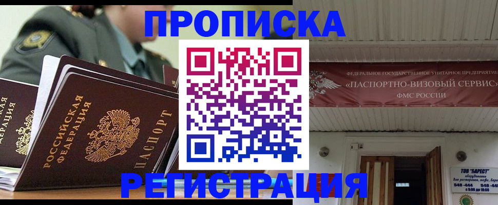временная регистрация надежно в Артёме